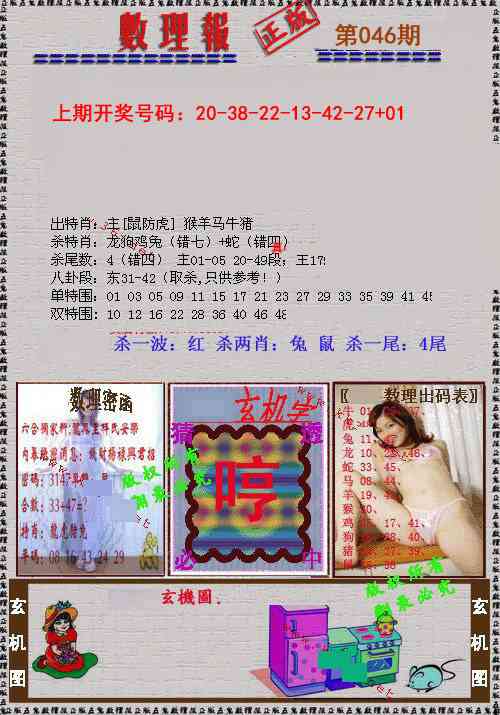 046期数理报[图]