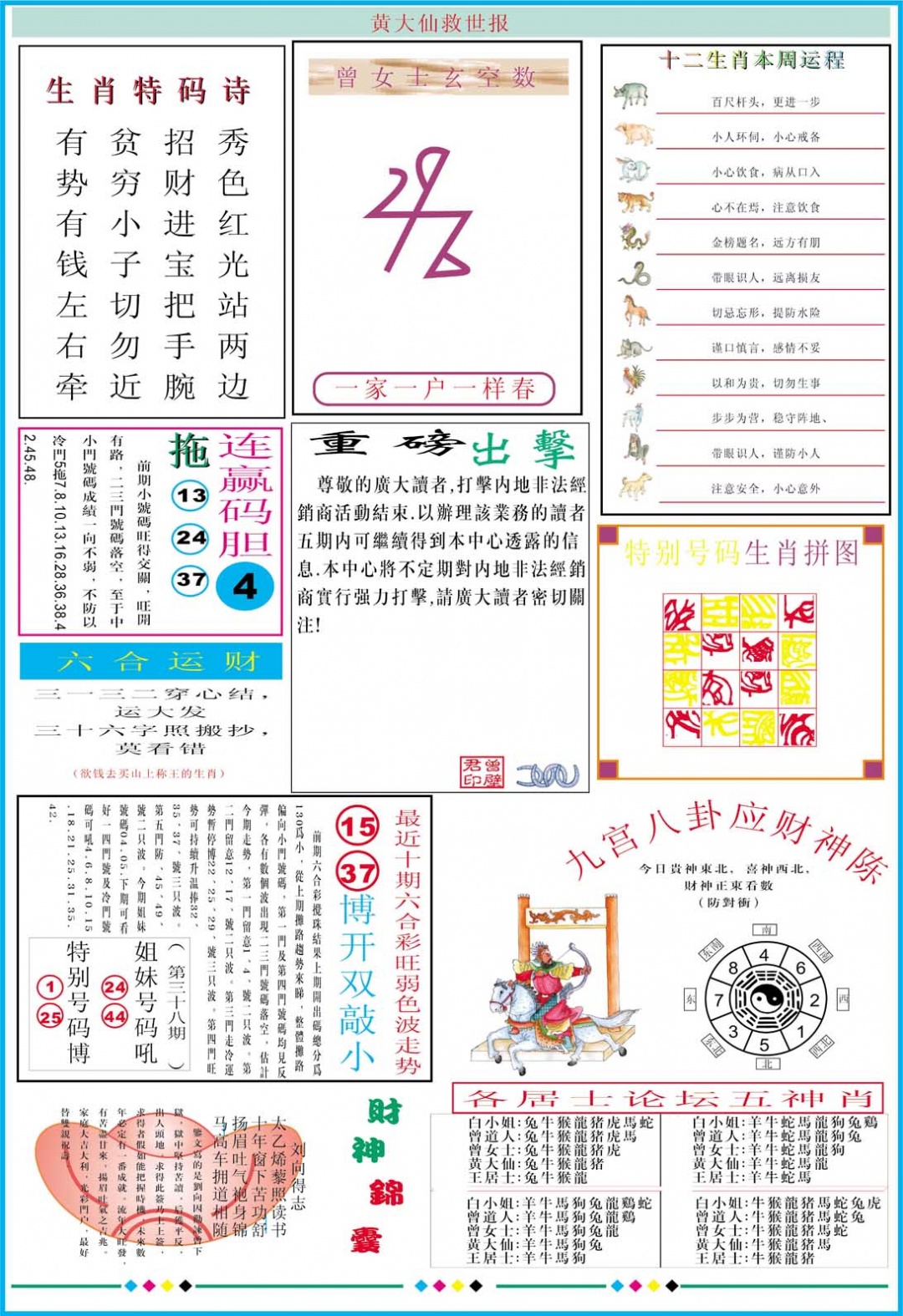 046期黄大仙救世B加大版[图]