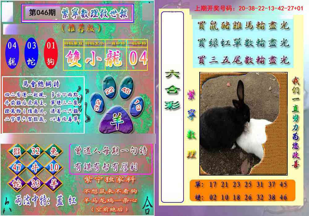 046期数理救世报[图]