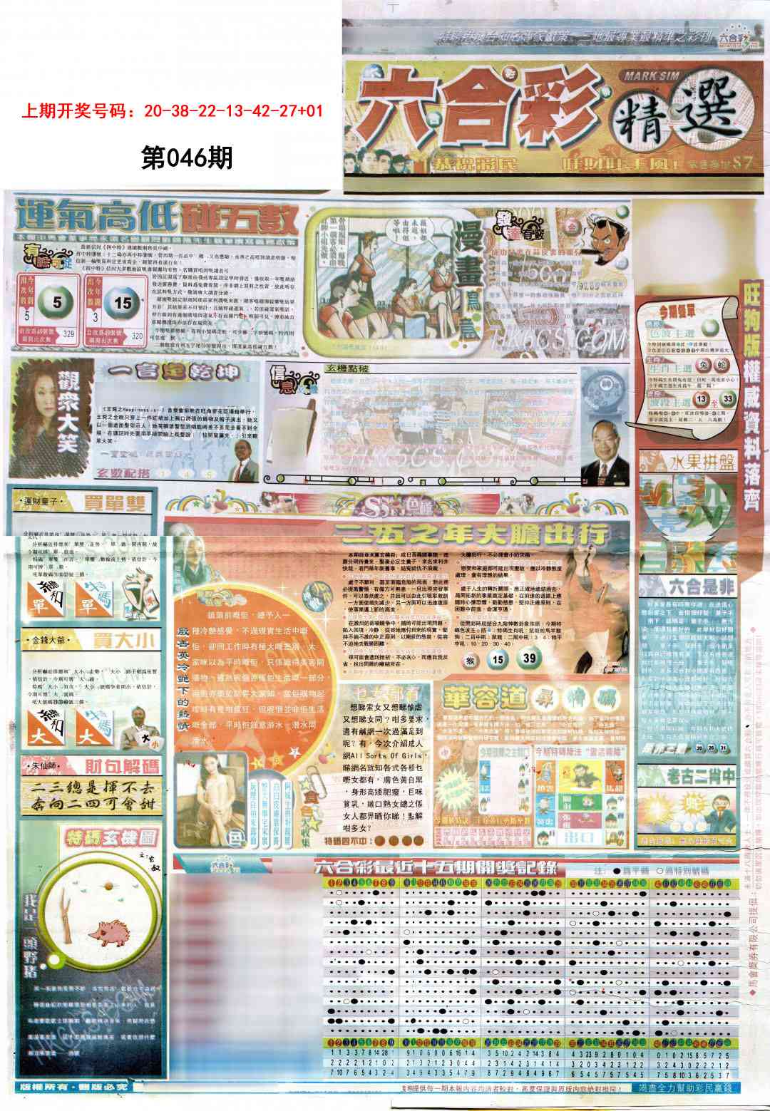 046期新六合精选A[图]