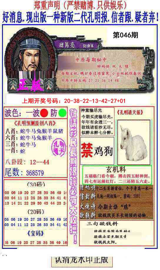 046期另二代孔明报[图]