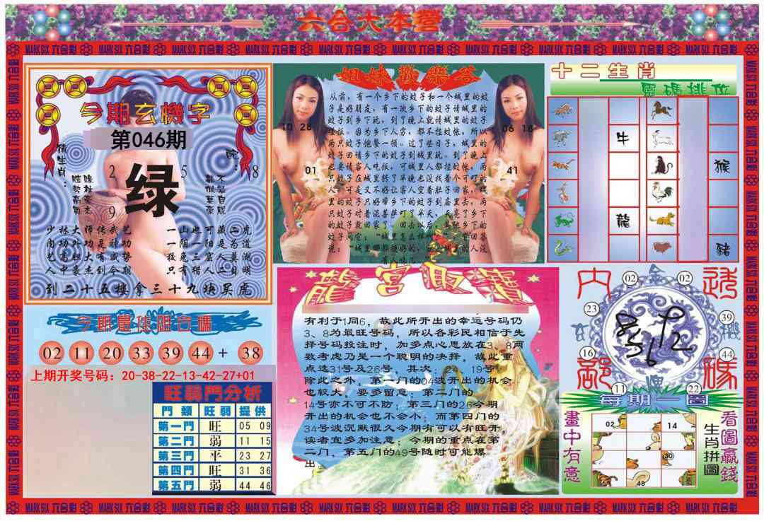 046期大本营[图]