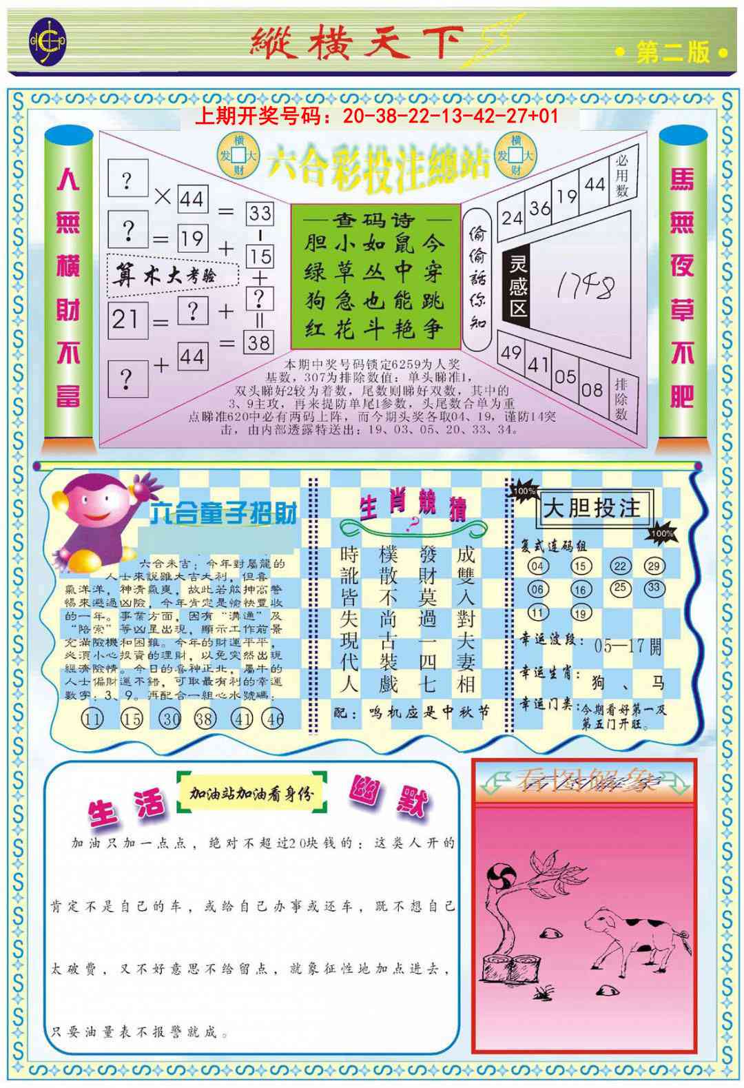 046期纵横天下B[图]