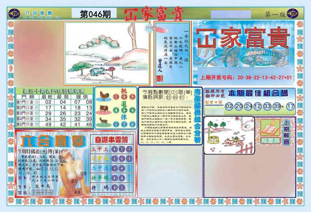 046期函家富贵-1[图]