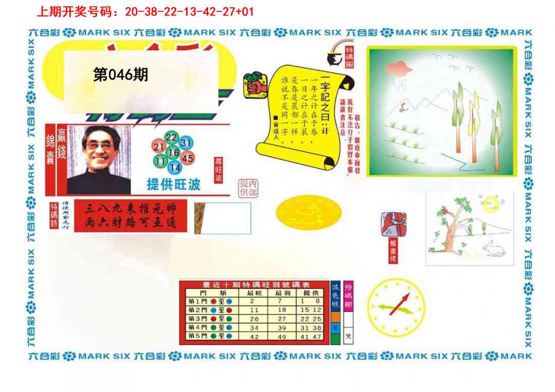 046期新特码王[图]