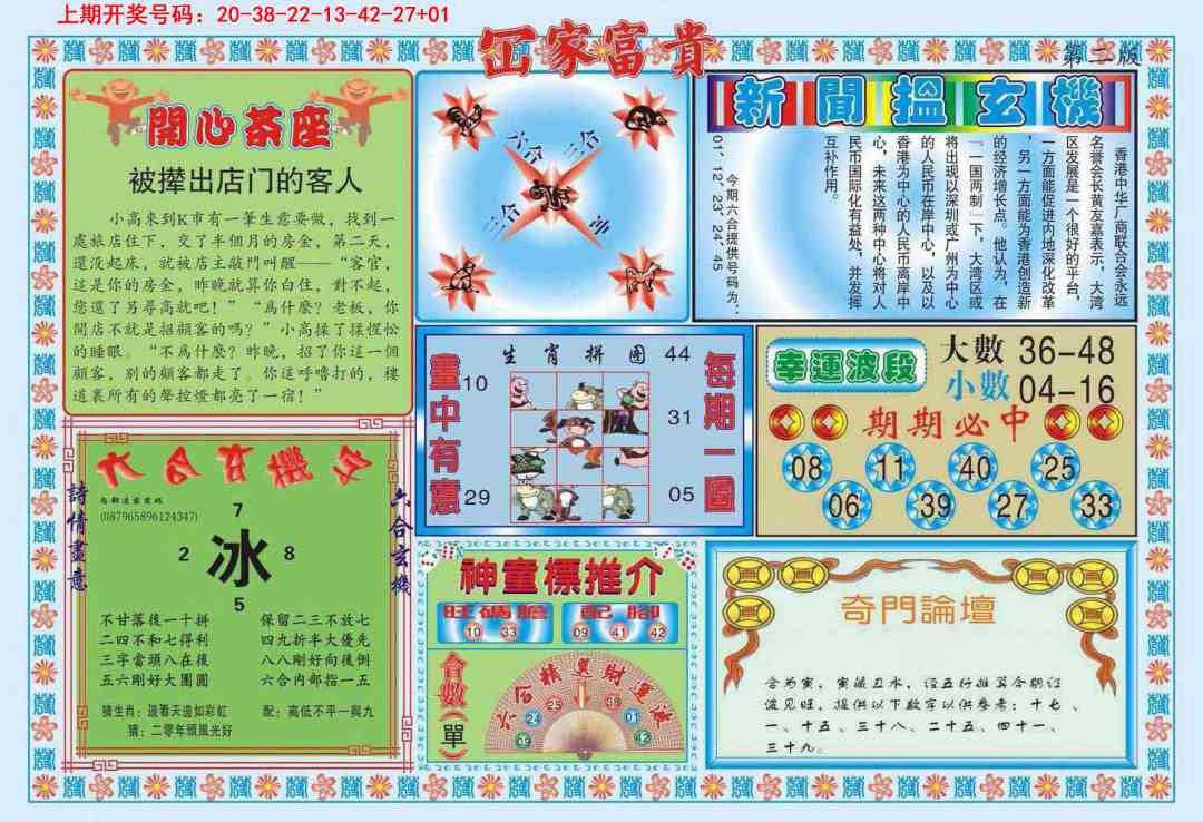 046期函家富贵-2[图]