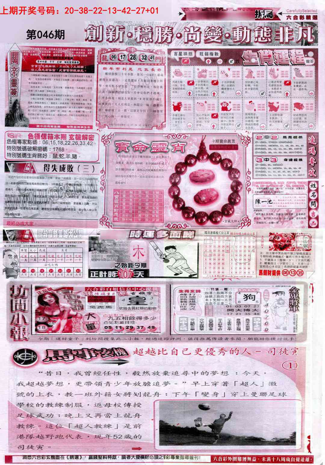 046期新六合精选C[图]