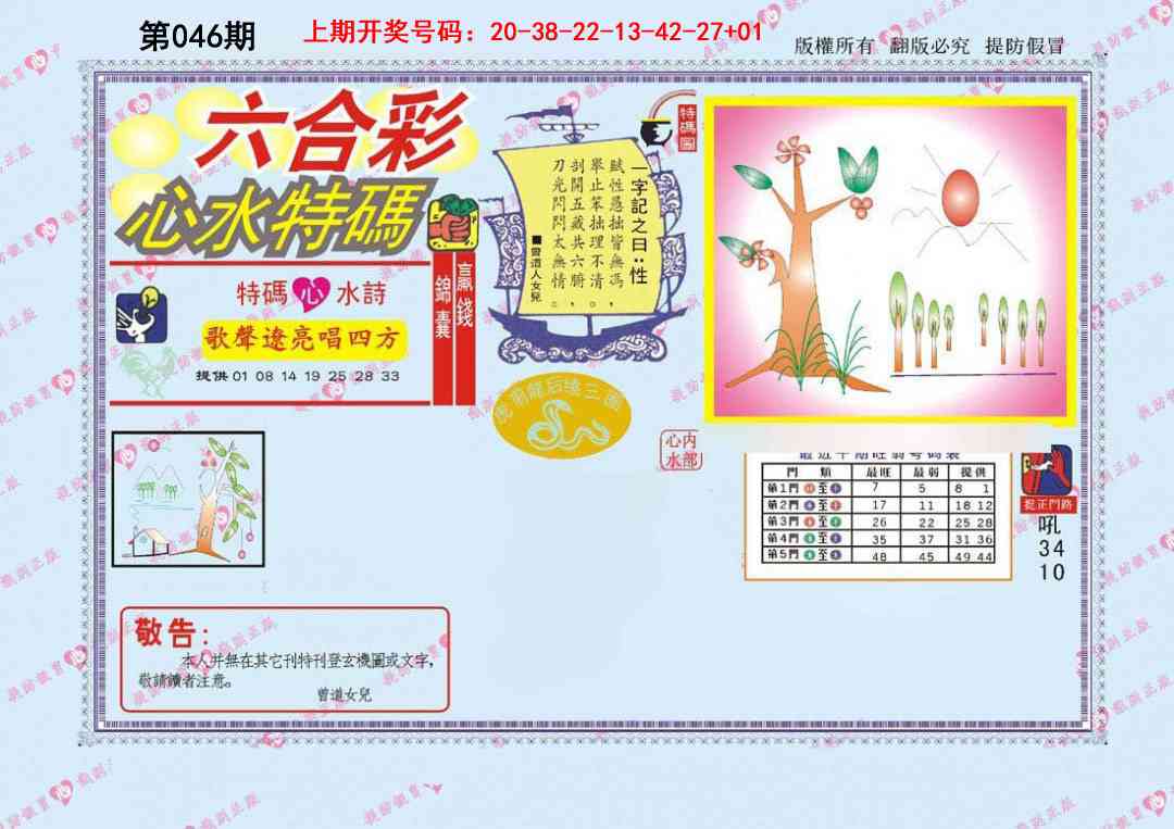 046期心水特码[图]