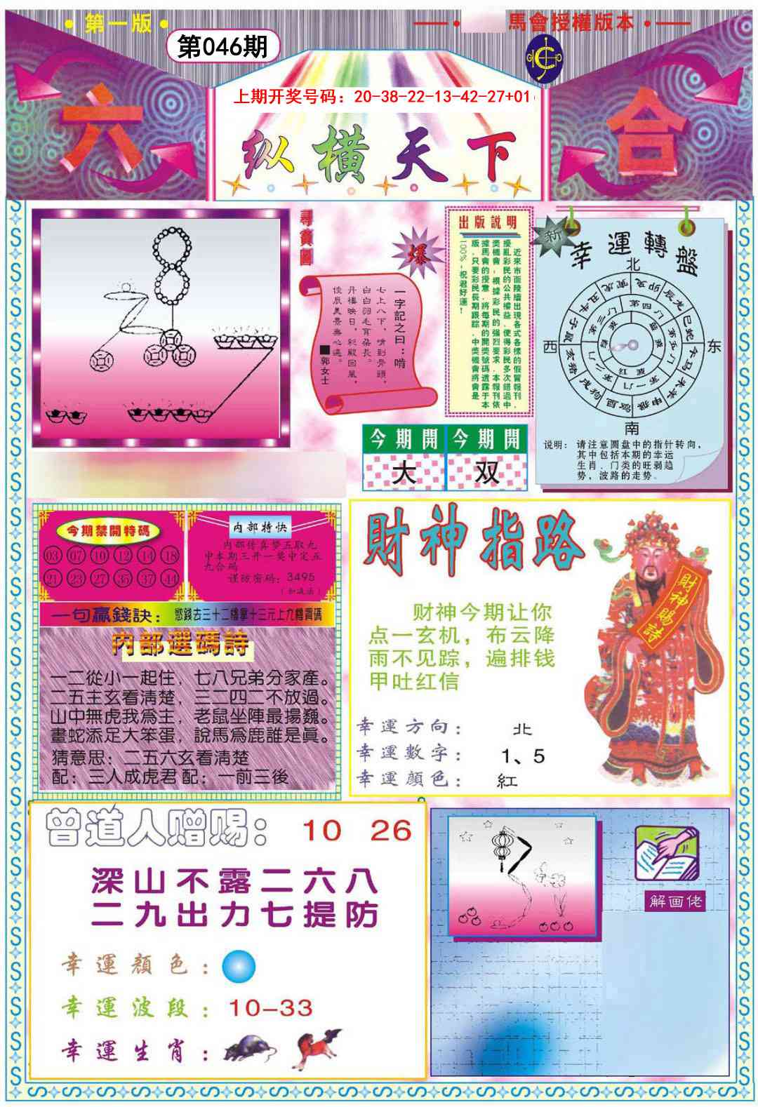 046期纵横天下A[图]