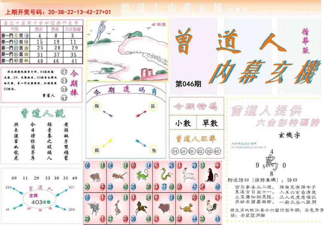 046期曾道人内幕精华版[图]