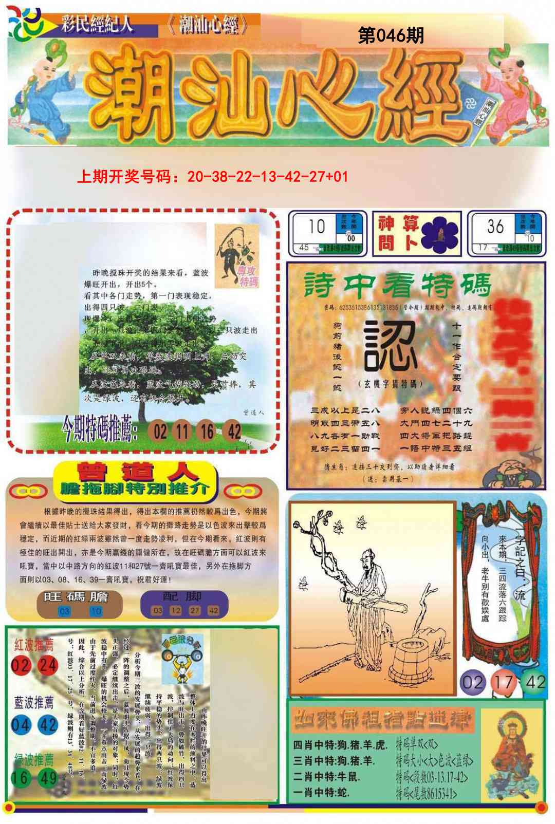 046期潮汕心经A[图]