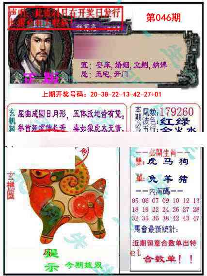 046期正版孔明报[图]