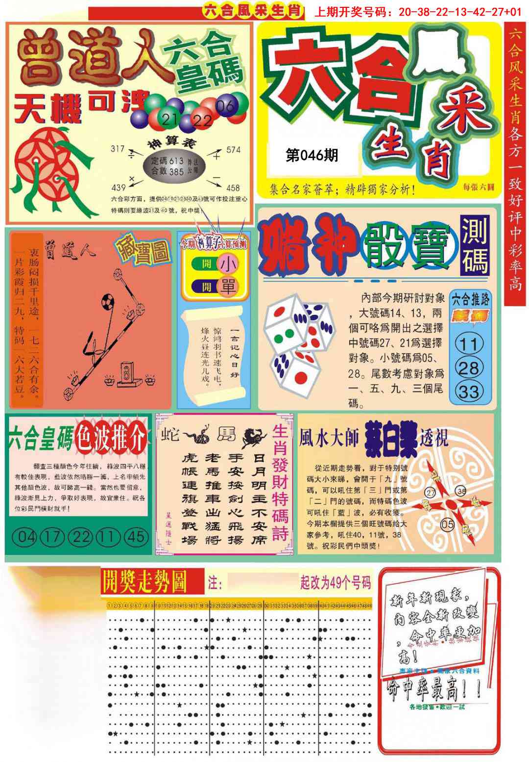 046期六合风采A[图]