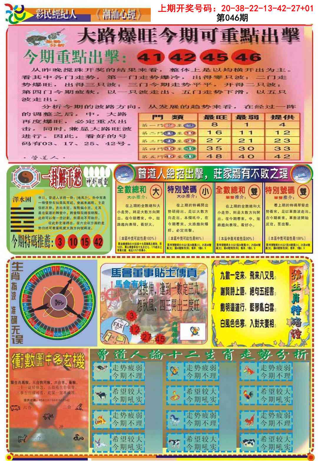 046期潮汕心经B[图]