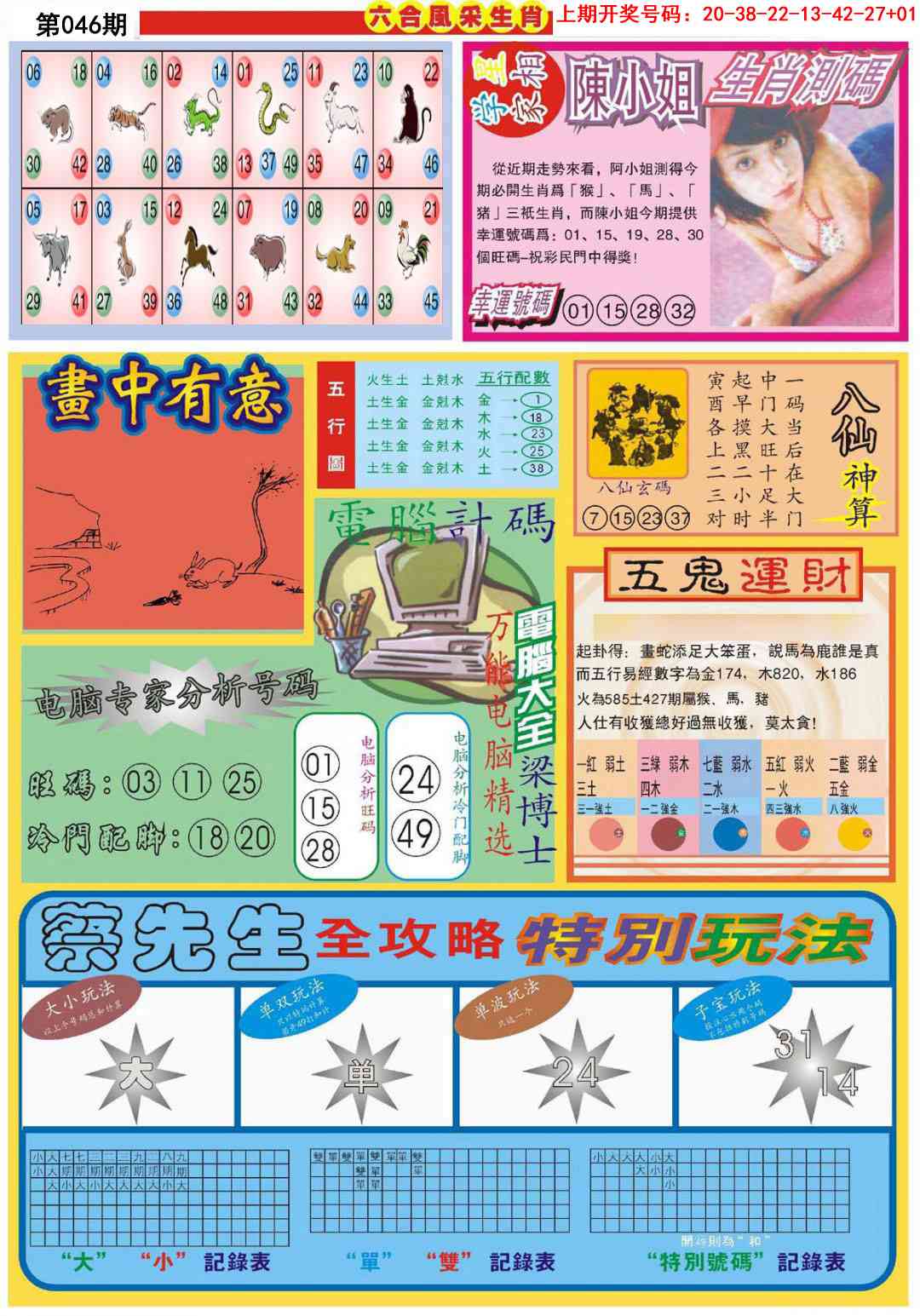 046期六合风采B[图]