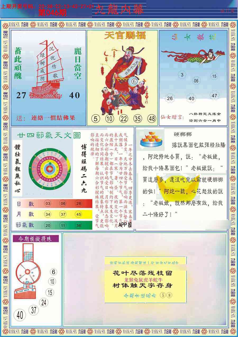 046期(新版)九龙内幕B[图]