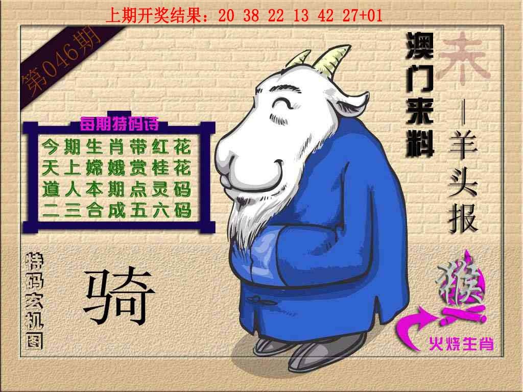 046期(来料)羊报[图]