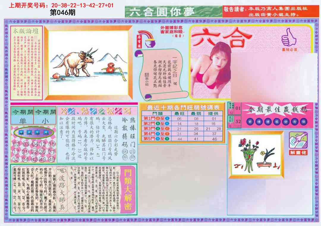 046期(新版)六合圆你梦A[图]