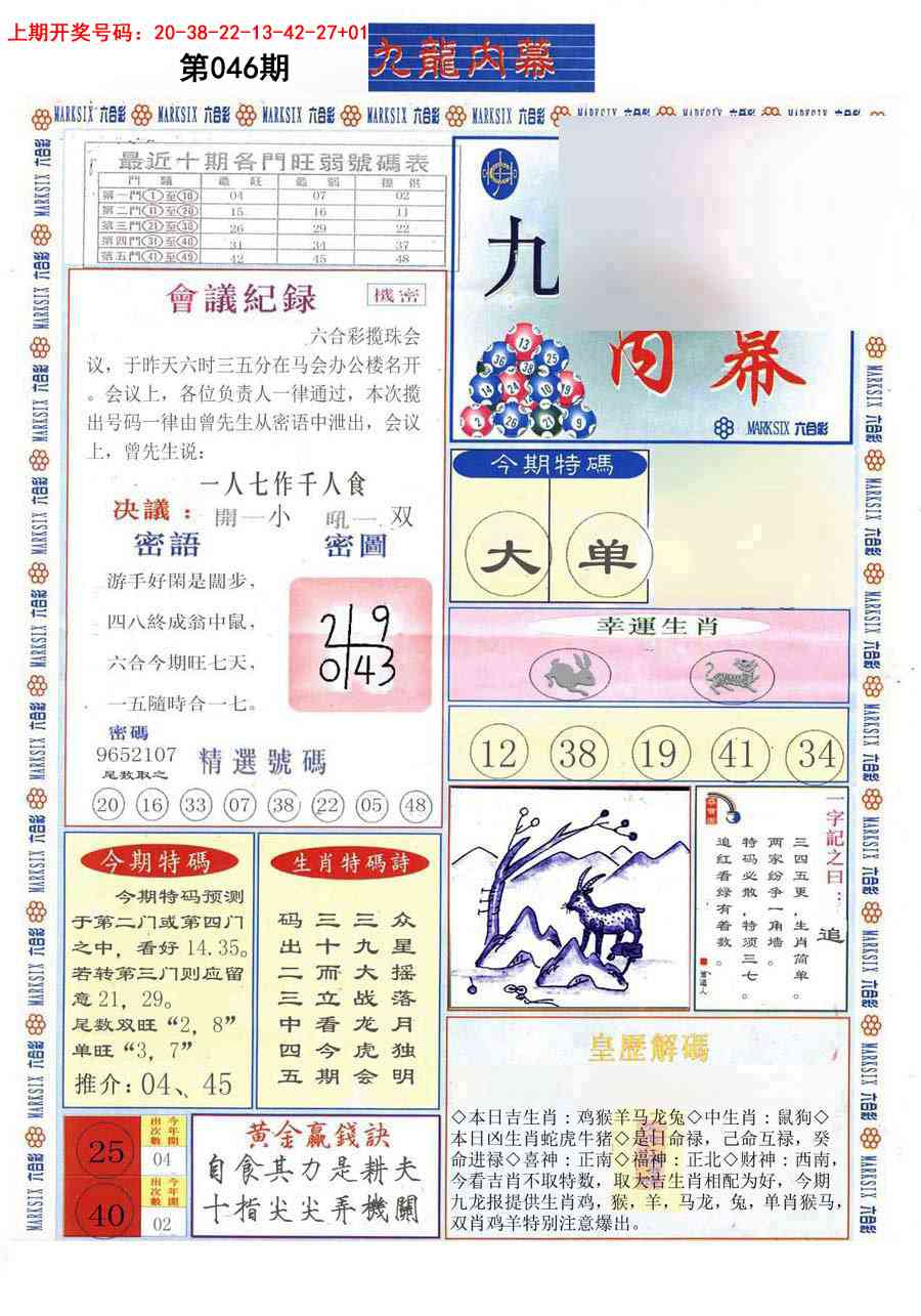 046期(新版)九龙内幕A[图]