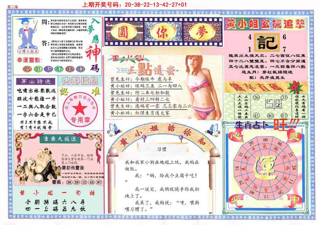 046期(新版)六合圆你梦B[图]