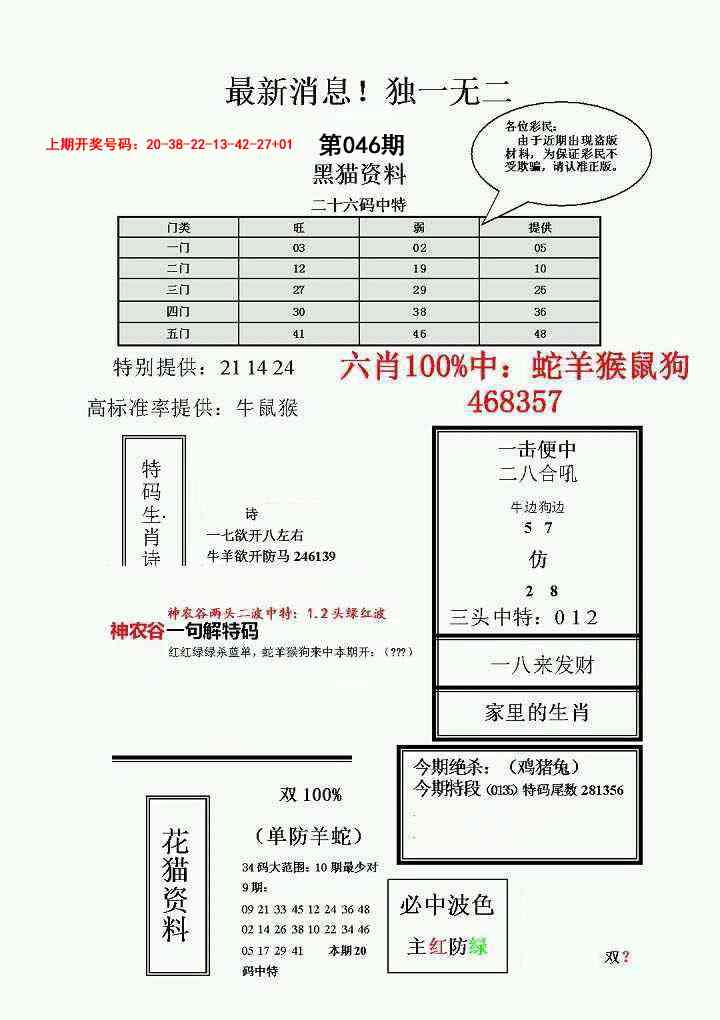 046期独一无二(正)[图]