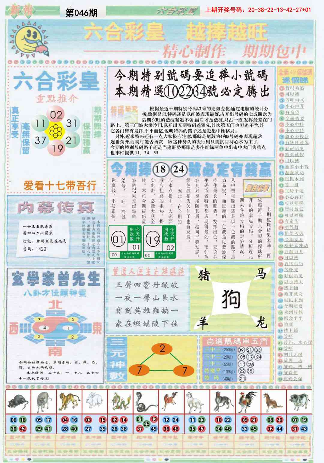 046期六合彩皇B[图]