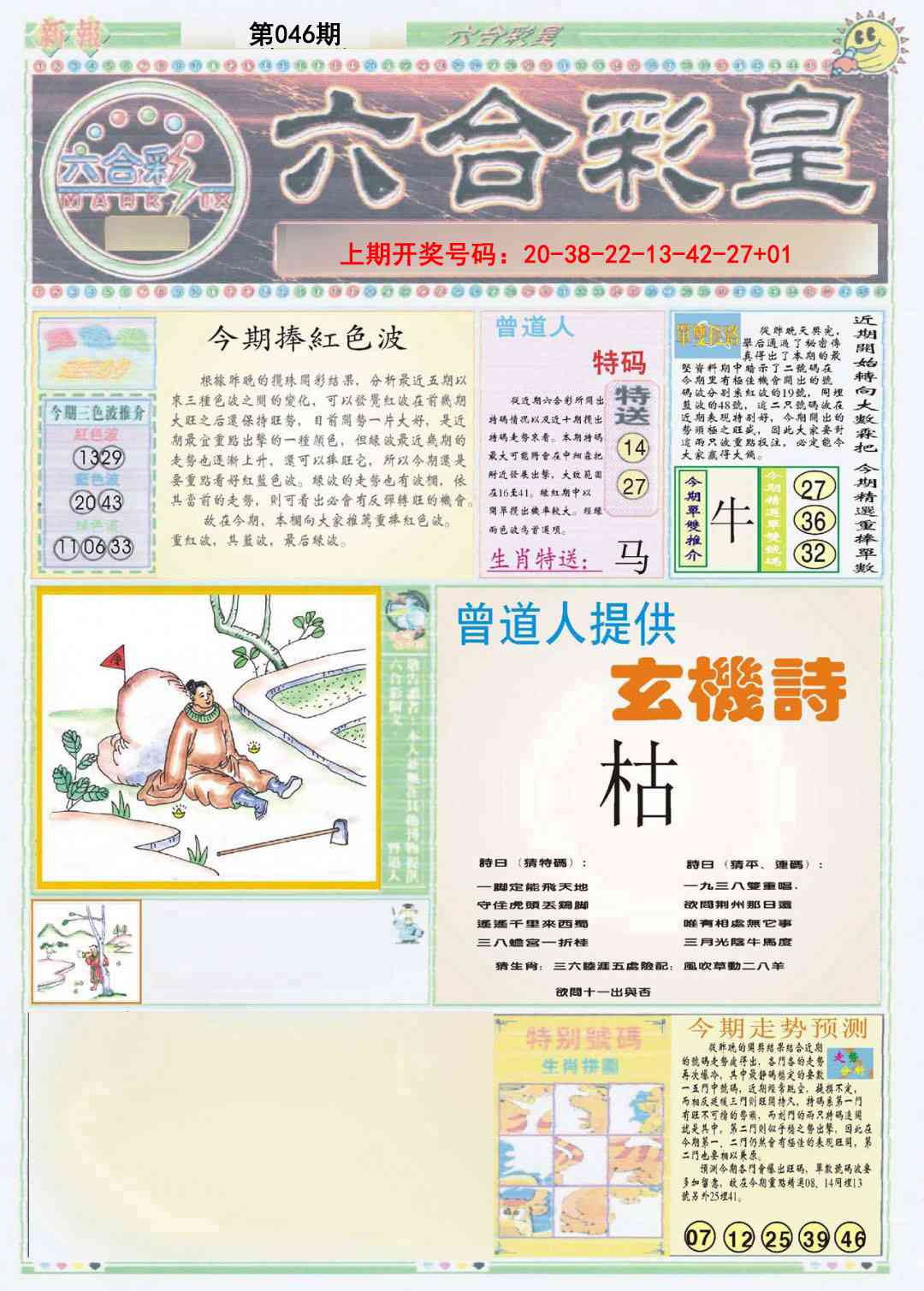 046期六合彩皇A[图]