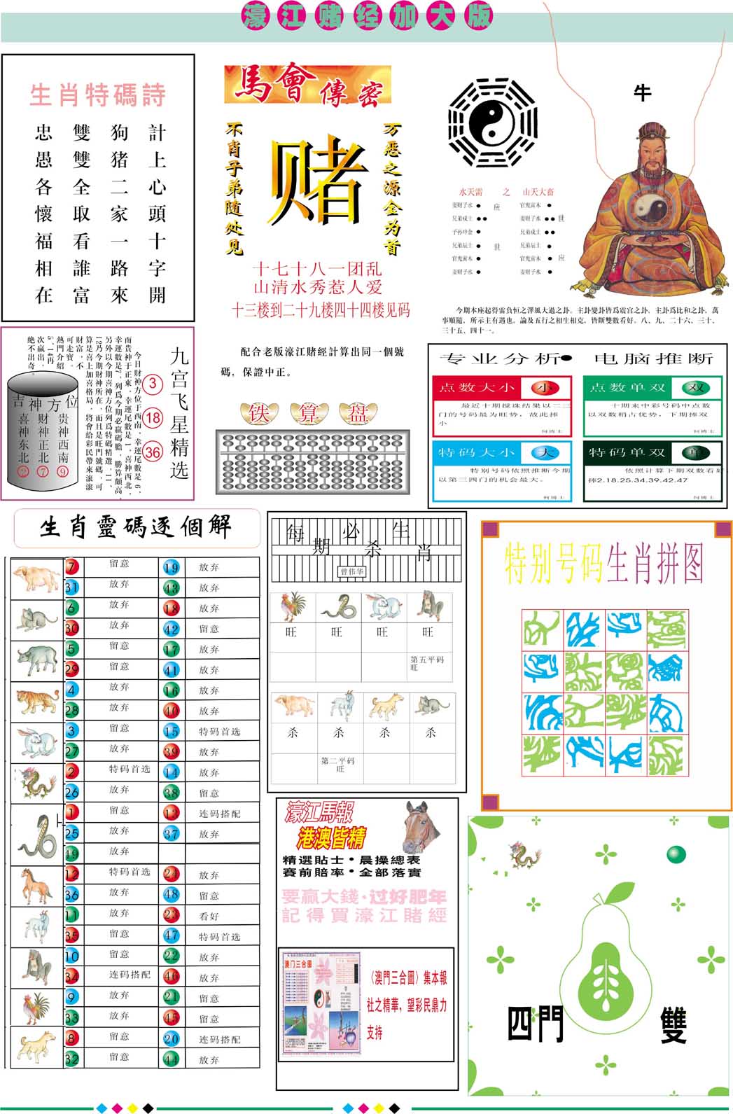 046期濠江赌经B加大版[图]