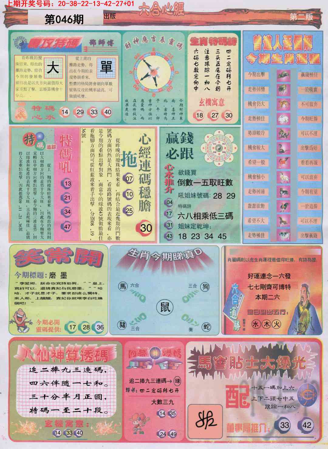 046期六合心经B[图]