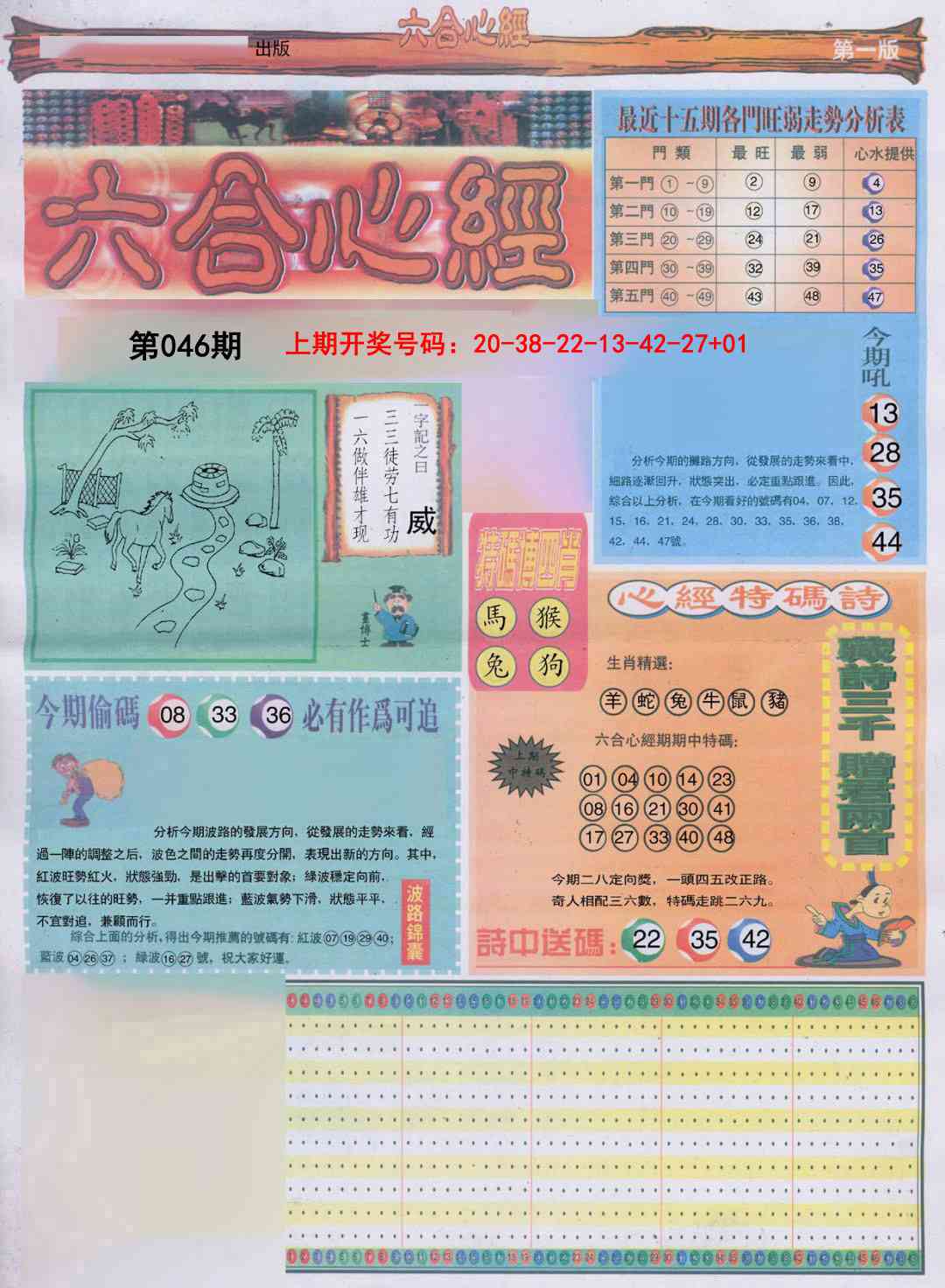 046期六合心经A[图]