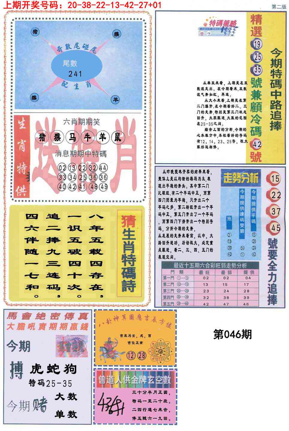 046期曾道人内幕消息B[图]