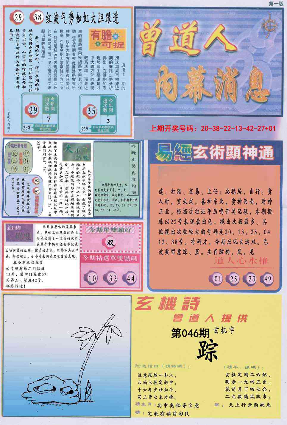 046期曾道人内幕消息A[图]