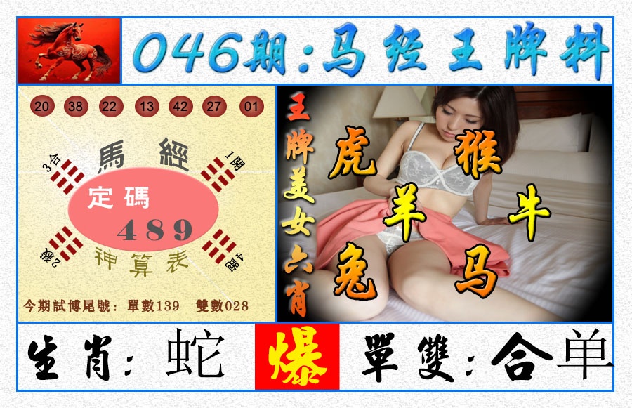 046期王牌料[图]