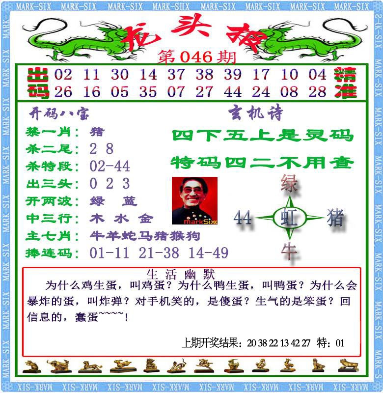 046期龙头报[图]