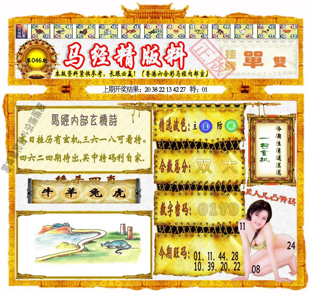 046期马经精版料[图]