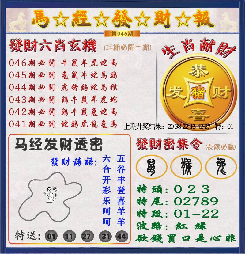 046期发财报[图]