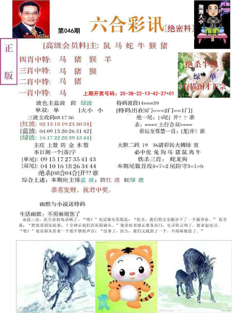046期六合彩讯-2[图]