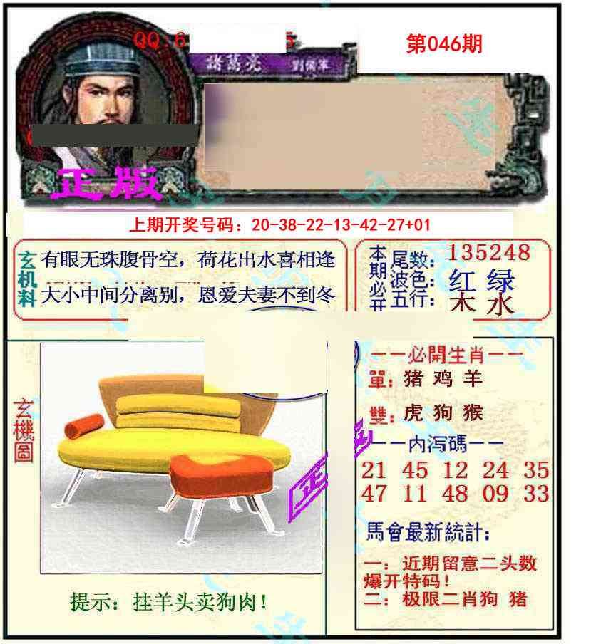 046期正宗孔明[图]