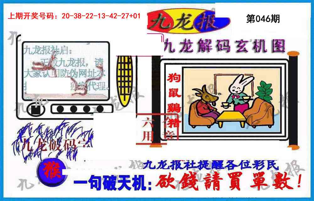 046期九龙报(信封)[图]