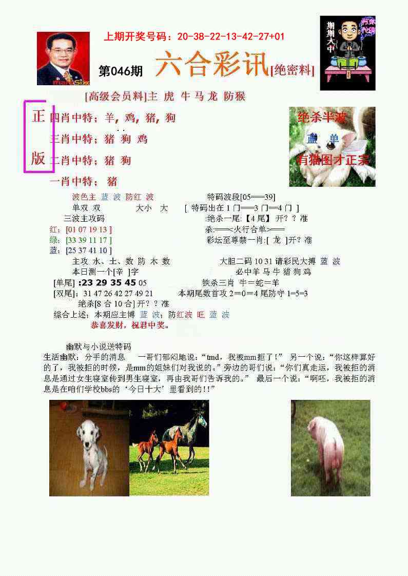 046期六合彩讯-1[图]