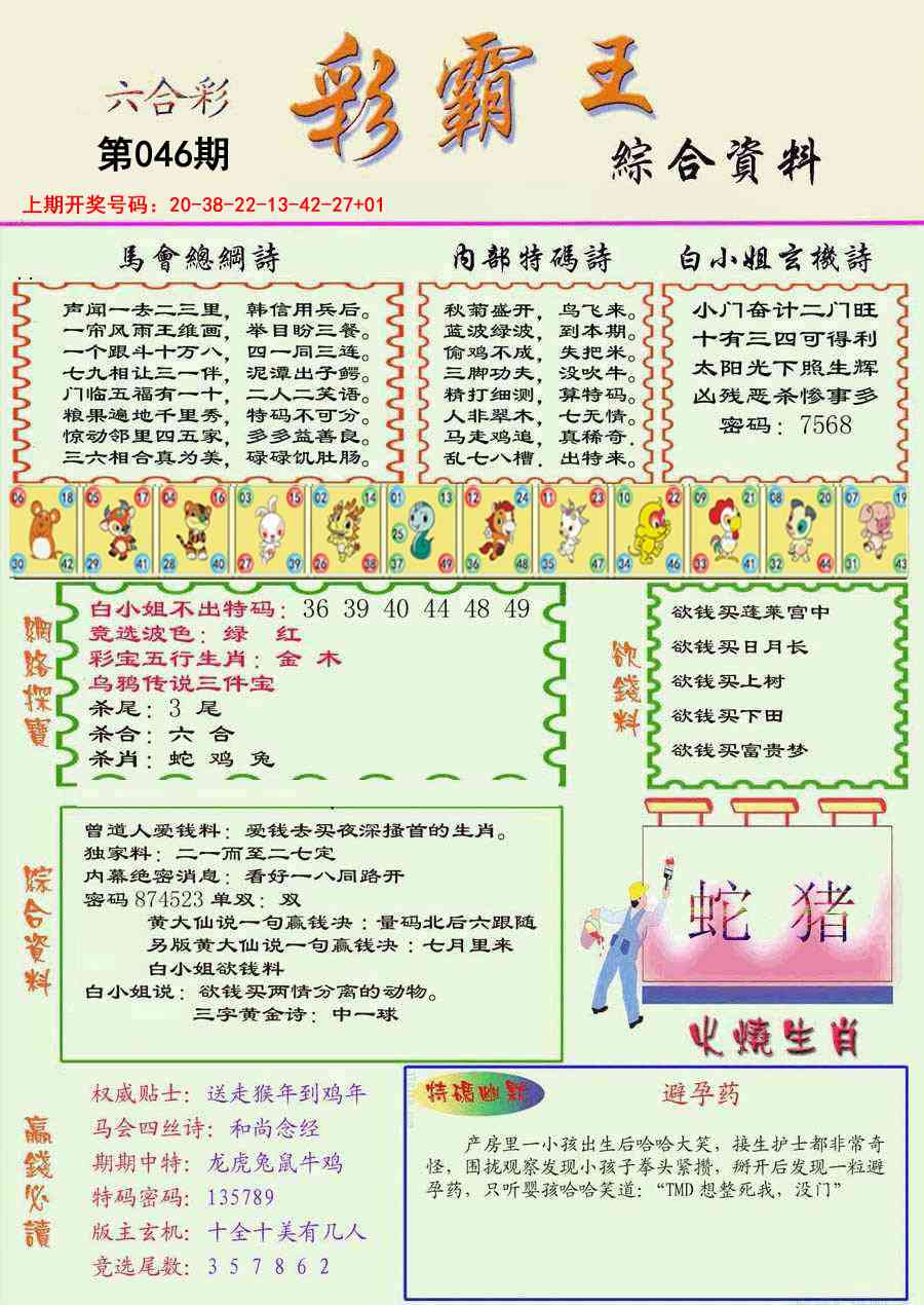 046期精装彩霸王彩[图]