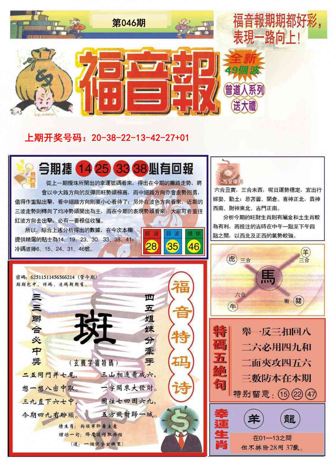 046期福音报A[图]