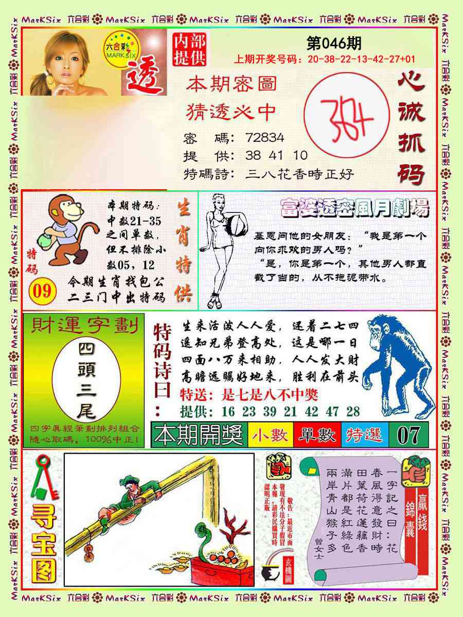 046期富婆透密数[图]