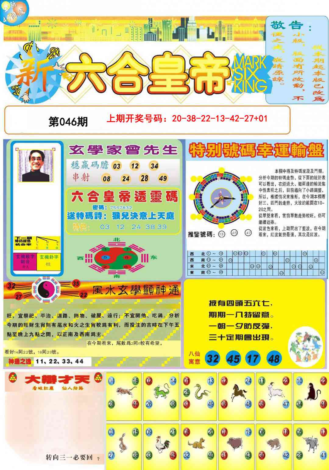 046期六合皇帝A[图]