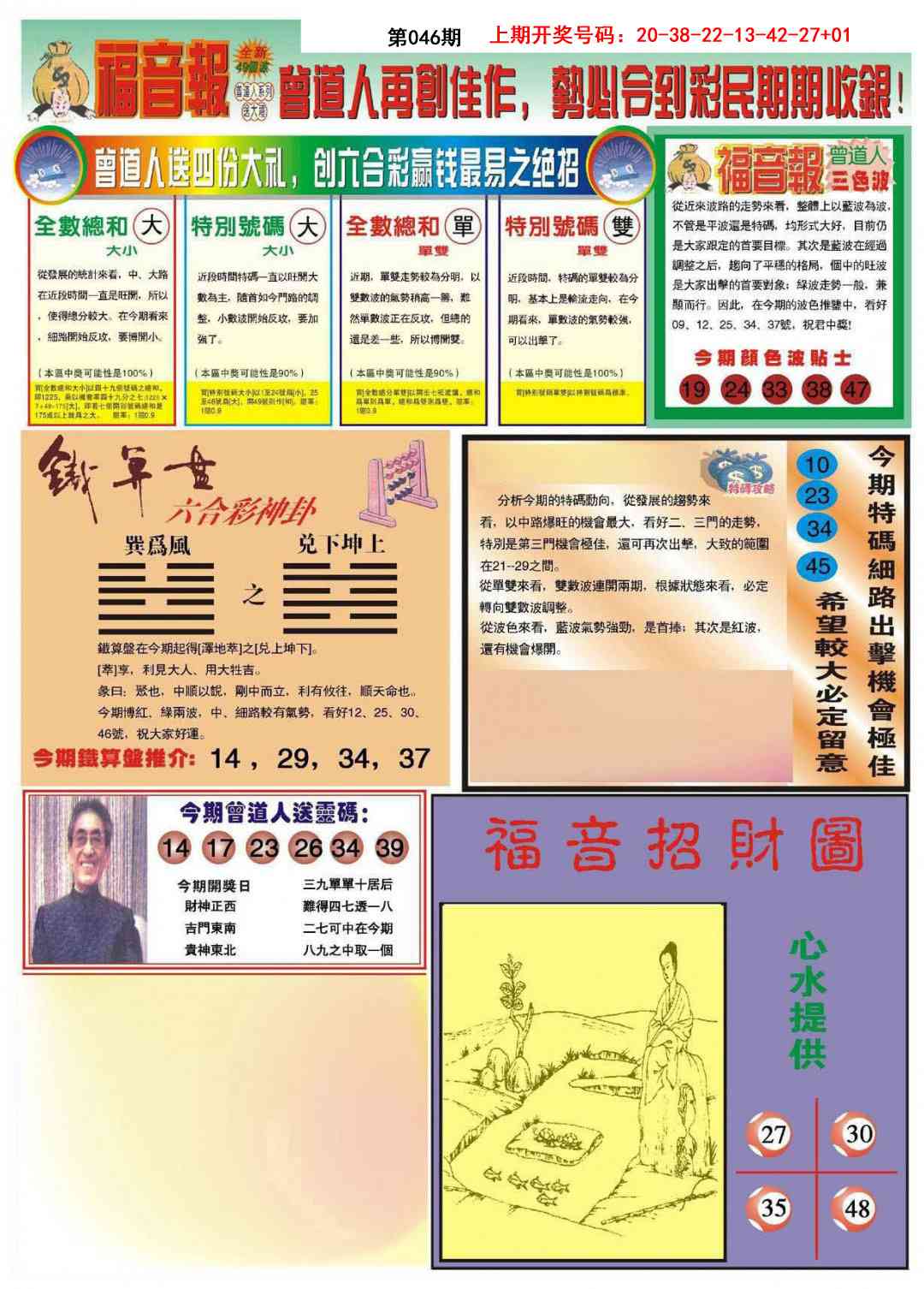046期福音报B[图]
