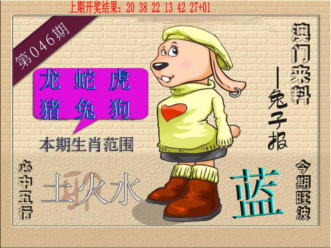 046期(来料)兔报[图]