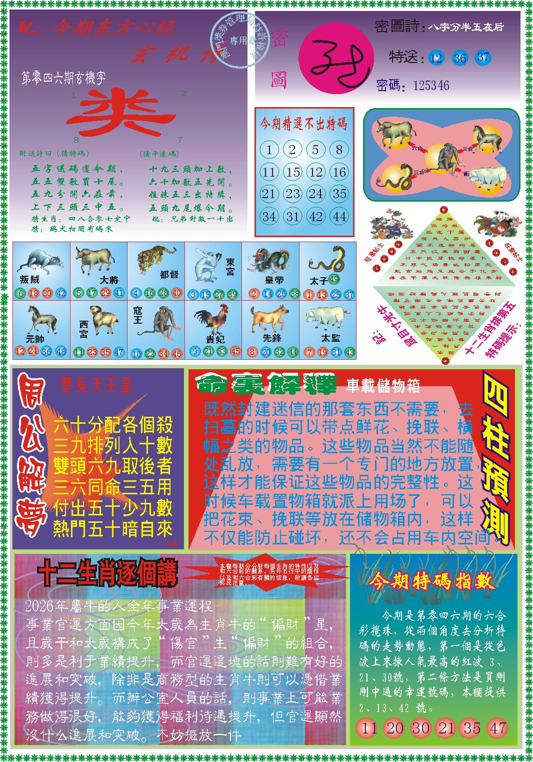 046期东方心经B[图]