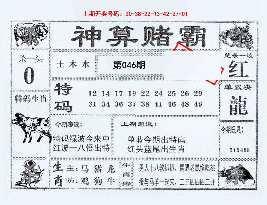 046期神算赌霸[图]