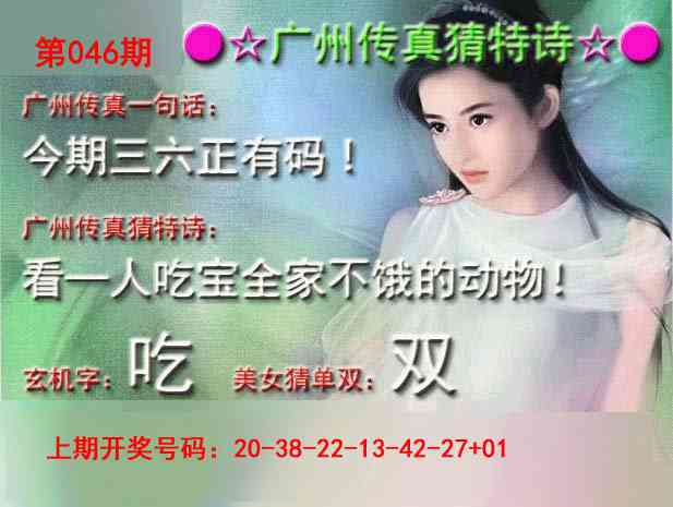 046期广州传真中特诗[图]
