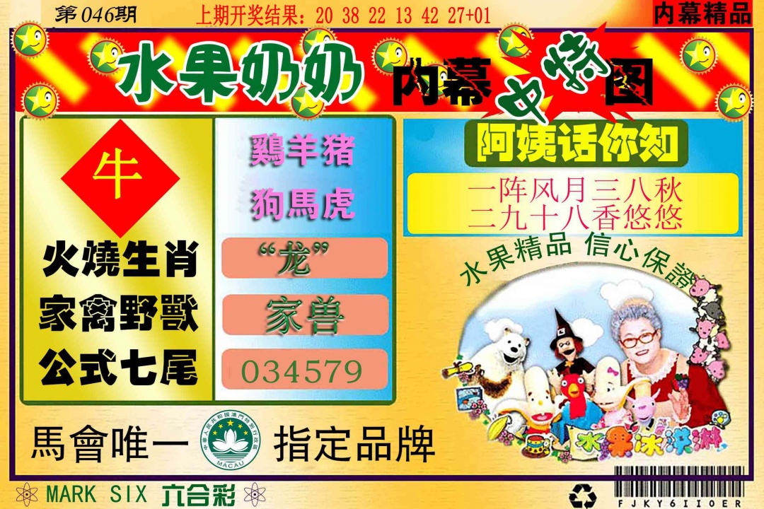 046期水果报[图]